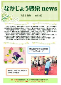 リハ豊栄　R707月おもて